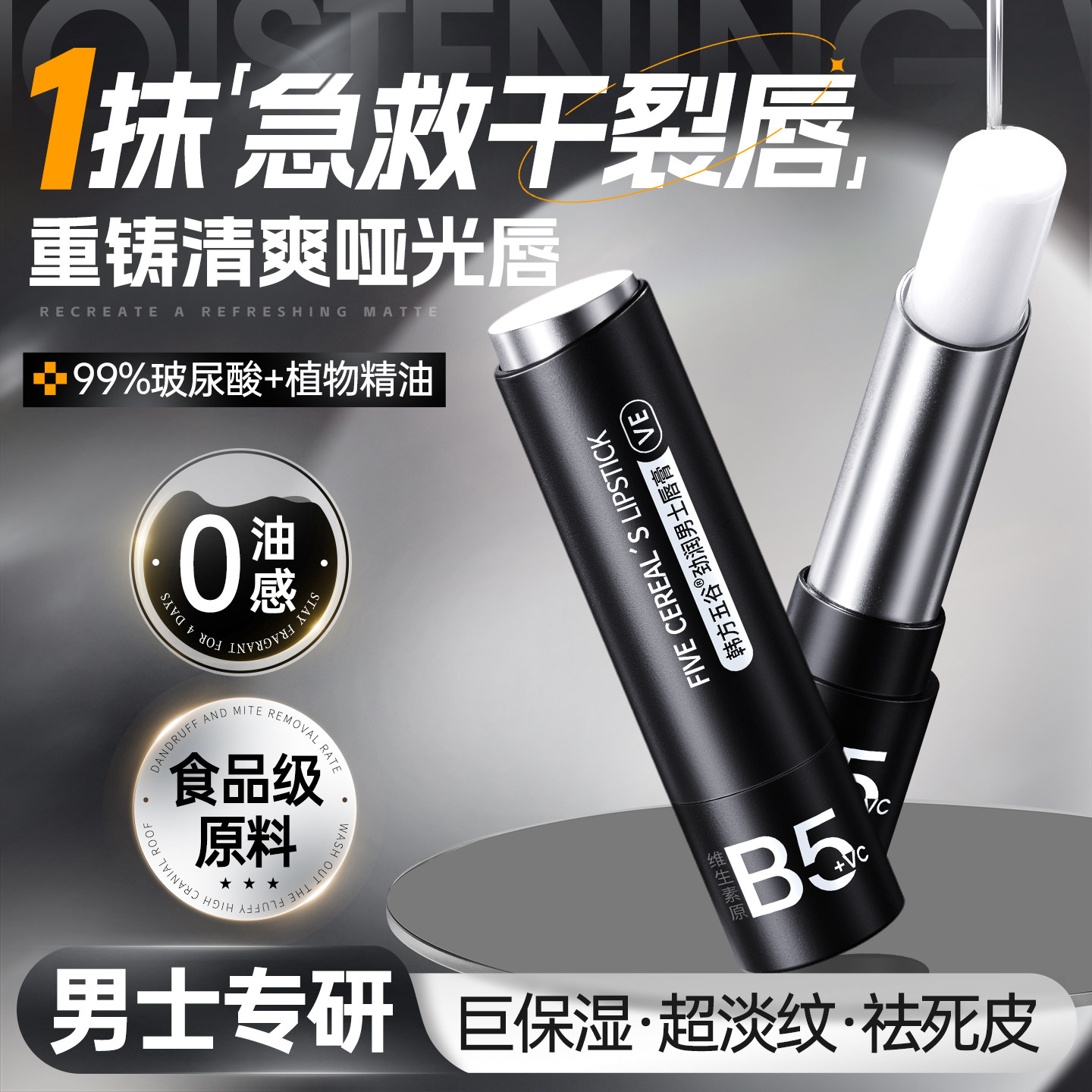 男士润唇膏补水保湿防干裂秋冬滋润专用去死皮淡化唇纹官方店正品,淘宝优惠券,粉丝福利购,淘宝优惠卷