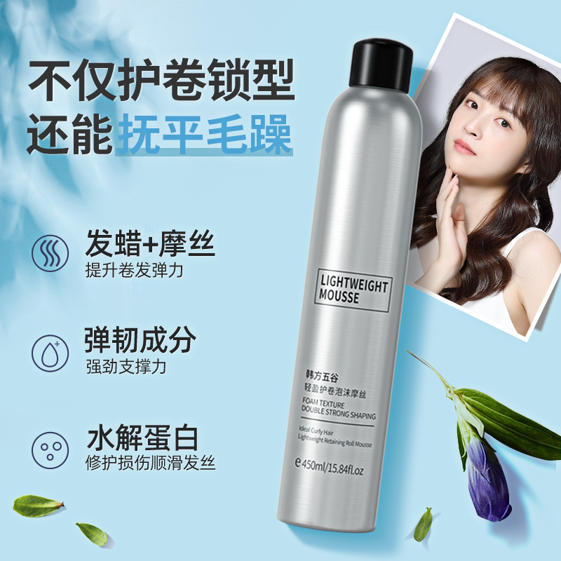 韩方五谷旗舰店泡沫发蜡弹力素女卷发保湿蓬松泡泡摩丝发胶定型羊毛卷打理液男士1