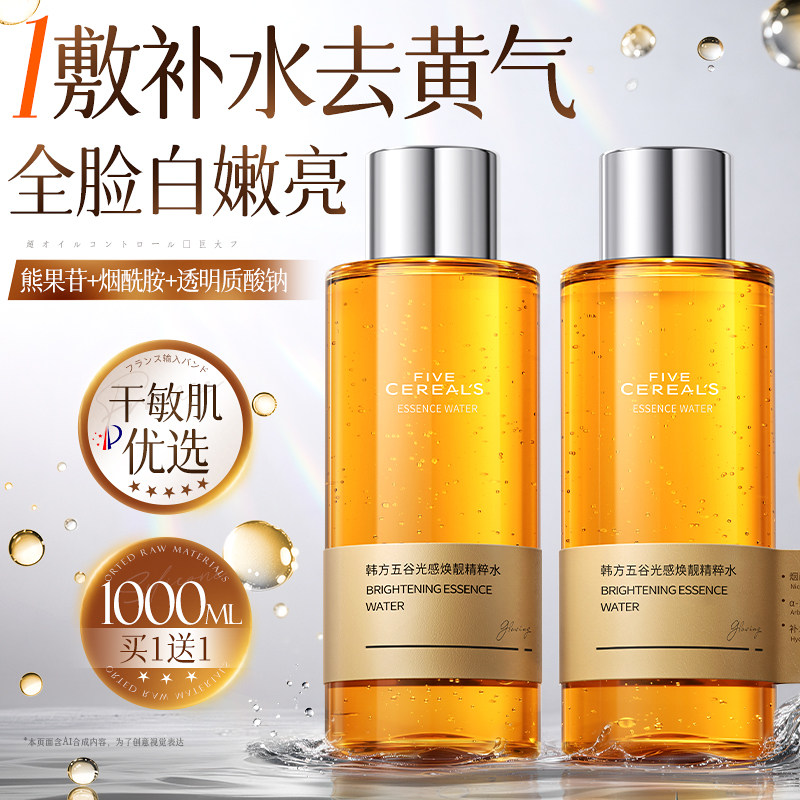 熊果苷发光爽肤水女补水保湿去黄提亮收缩毛孔精华湿敷化妆护肤水