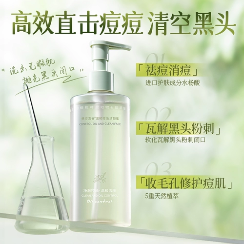 Очищающее молочко на основе аминокислот от черных точек подходит для мужчин и женщин, контроль жирного блеска, анти-акне, глубокое очищение, сужает поры