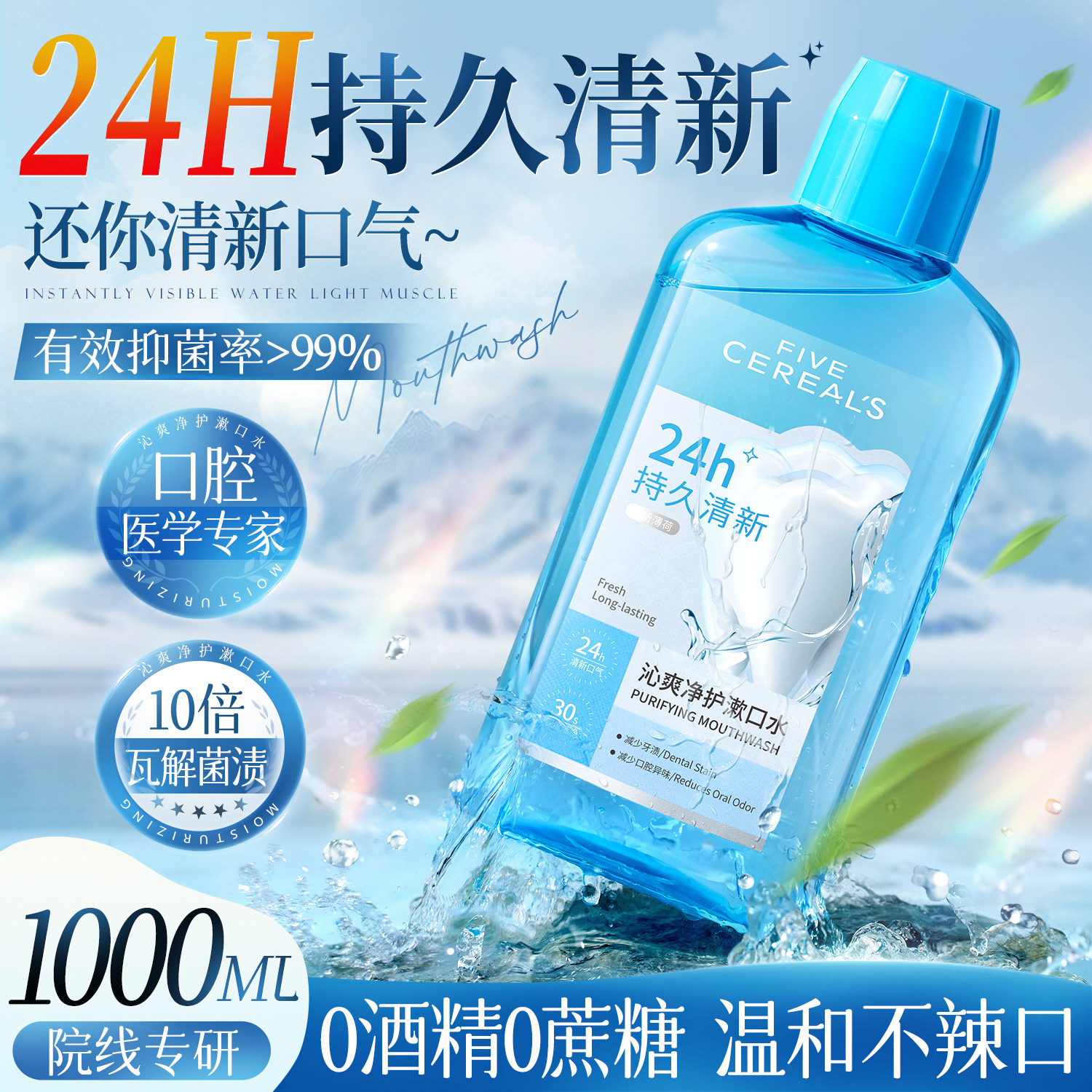 益生菌漱口水非杀菌除口臭牙结石持久留香便携式抗菌口气清新男女,淘宝优惠券,粉丝福利购,淘宝优惠卷