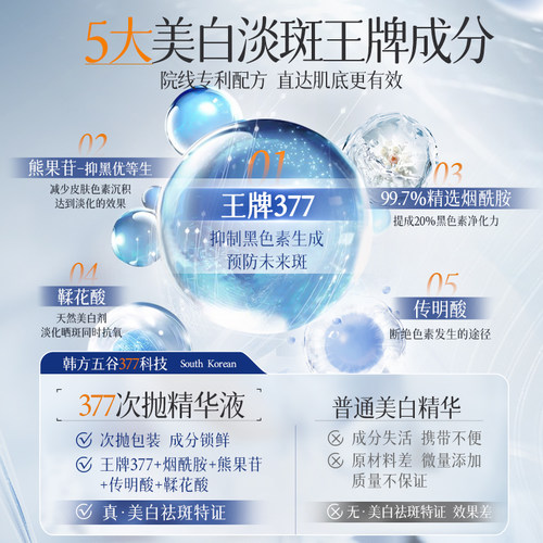 377美白精华液次抛淡斑提亮去黄改善暗沉肤色烟酰胺传明酸旗舰店-图1