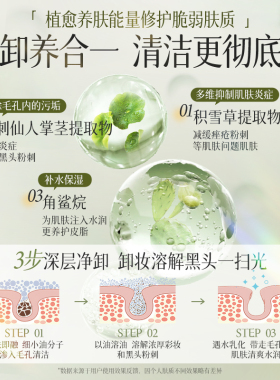【国货之光】养肤卸妆膏第1名
