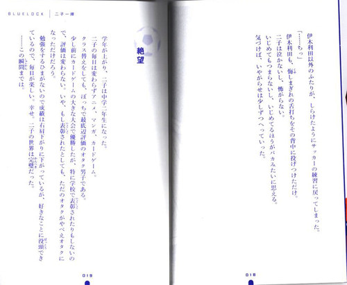 现货蓝色监狱战斗之前的我们 3山墙日文原版小説ブルーロック戦いの前、僕らは。3二子・國神・氷織金城宗幸绿山墙日文原版-图1