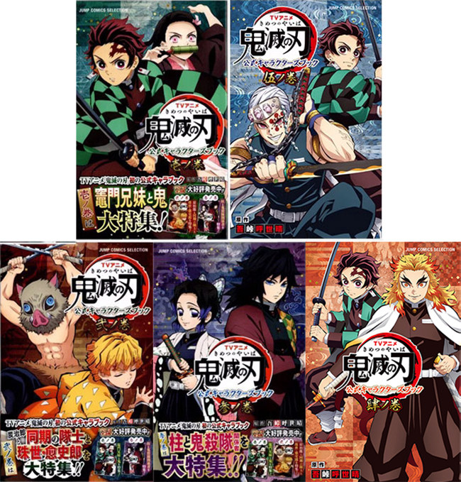 【自营】预售 漫画 鬼灭之刃公式 卷1-5 共5册合售 ＴＶアニメ『鬼滅の刃』公式キャラクターズブック 日文原版,淘宝优惠券,粉丝福利购,淘宝优惠卷