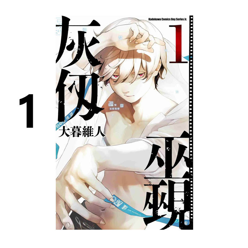 【自营】现货 台版漫画 灰刃巫觋 1-2 共2册 可单拍 大暮維人 角川出版,淘宝优惠券,粉丝福利购,淘宝优惠卷