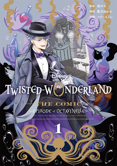 现货即发 迪士尼扭曲仙境 Octavinelle寮（深海寮）日文原版漫画 Disney Twisted-Wonderland The Comic Episode of Octavinelle - 图0