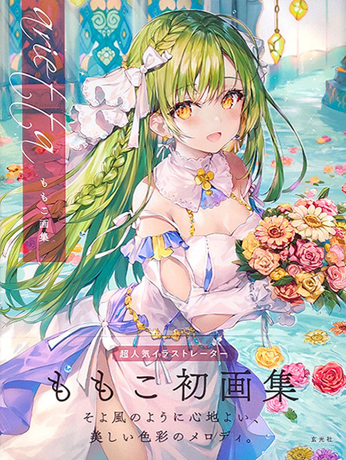 预售 ariettaももこ画集萌子的初画集 绿山墙日文原版美少女卡通漫画人物动漫绘画基础教程 艺术手绘插画画集作品集临摹画册