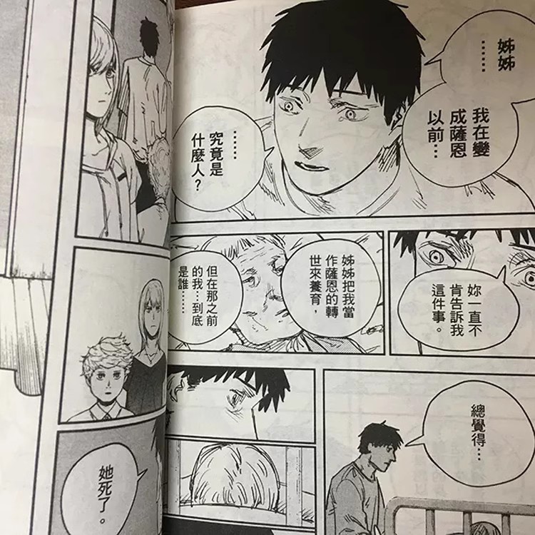 现货 台版漫画 炎拳1-8全 FIRE PUNCH 藤本树 少年热血漫画 少年JUMP+ 东立出版 绿山墙进口原版书 - 图2