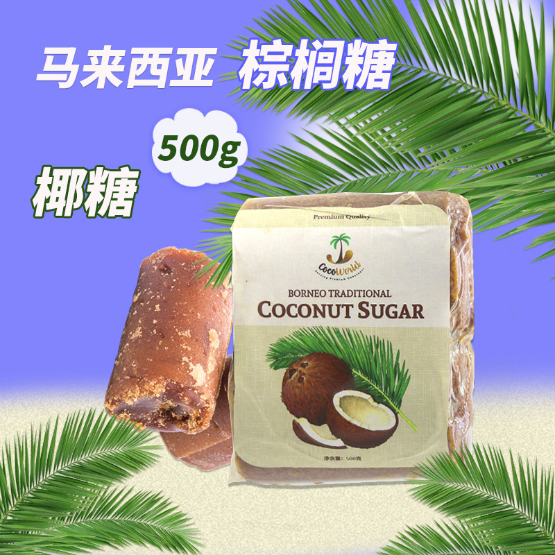 马来西亚椰糖块500g椰子糖棕榈糖甜品食材风味Palm sugar Black-图2