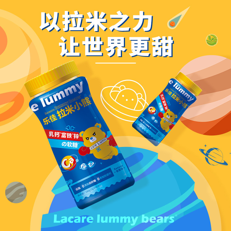 乐佳善优营养小熊乳钙富铁锌软糖 乐佳善优钙铁锌