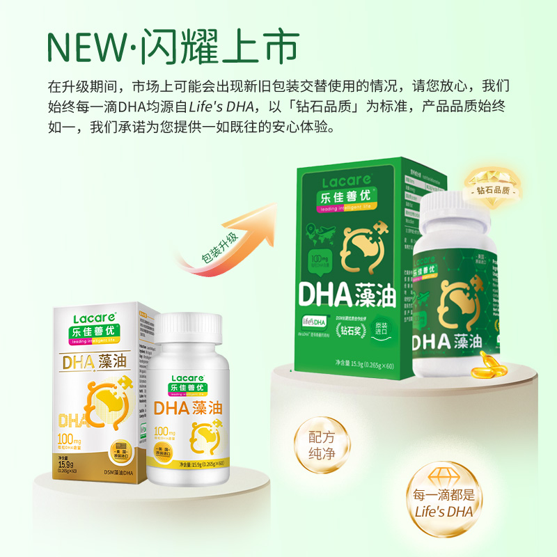 【life's DHA钻石奖】乐佳善优DHA藻油婴幼儿童原装进口帝斯曼 - 图2