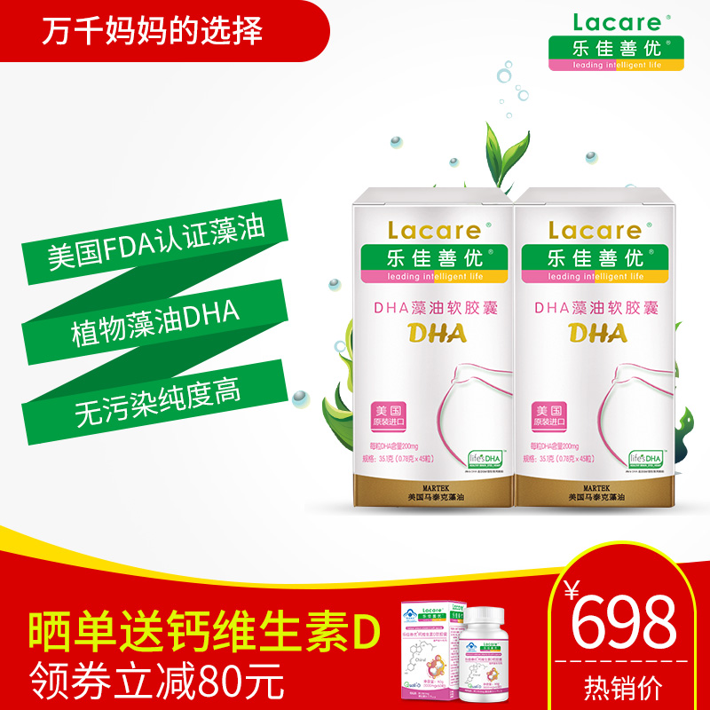 樂佳善優DHA海藻油軟膠囊孕婦成人裝美國原裝進口45粒2盒裝