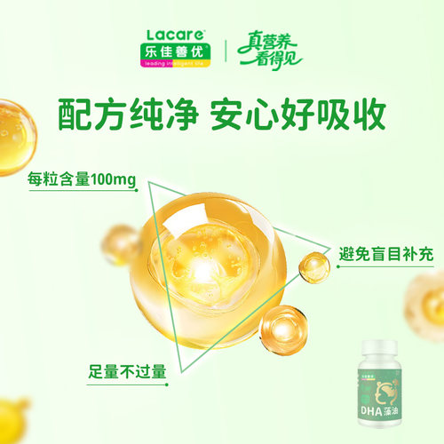【life'sDHA钻石奖】乐佳善优DHA藻油婴幼儿dha学生10瓶装直播间 - 图2