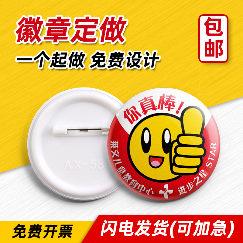 个性马口铁徽章LOGO定做金属定制作吧唧笑脸胸牌班徽纪念勋章diy - 图0