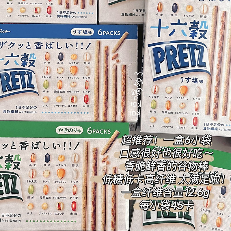 低卡高纤维日本格力高PRETZ百力滋限定十六谷物膳食低热量饼干棒-图0