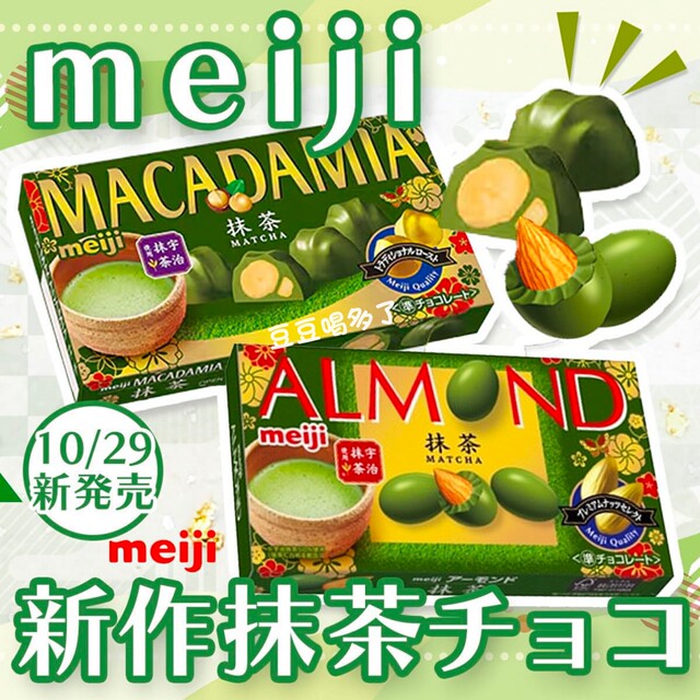 Japanese Matcha Seasonal Limited Snacks Chocolate Cookie Cake Meiji Snow Kiss Sailing Cookies Brownie Wafers