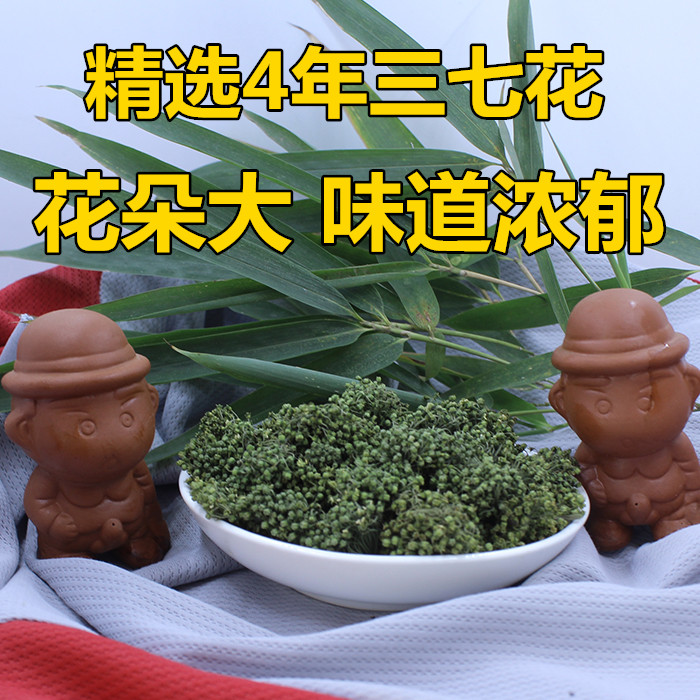 2020年新三七花纯天然云南文山特产四年生特级田七花茶500克包邮 - 图2