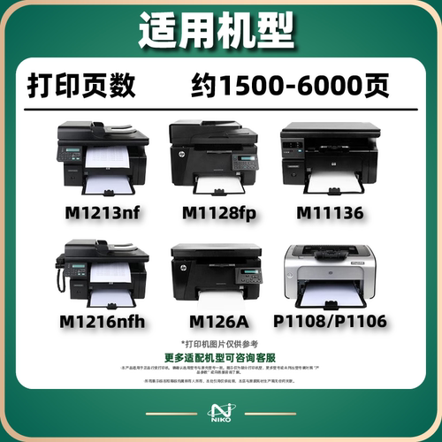 【耐力】CC388A硒鼓 适用惠普P1007 1008 1106 1108 plus M126a/nw 128fp/fn/fw 202n 226dw/dn 1218nfs 碳粉 - 图0