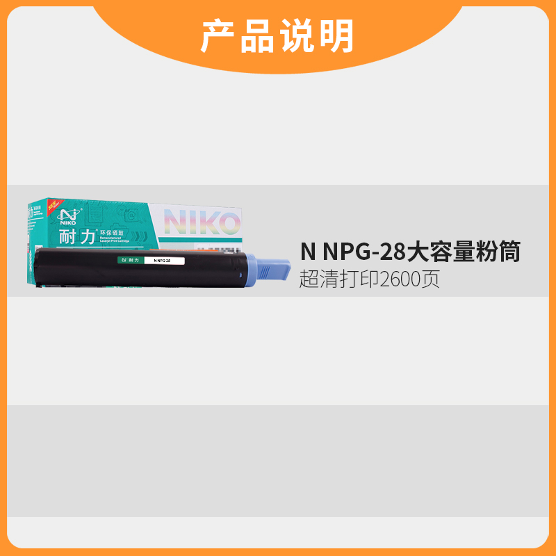 耐力NPG-28粉盒适用佳能2318/2320J/2320L/2116墨粉筒2320N/2420D/2420L/IR2016/2020复印机碳粉盒-图1