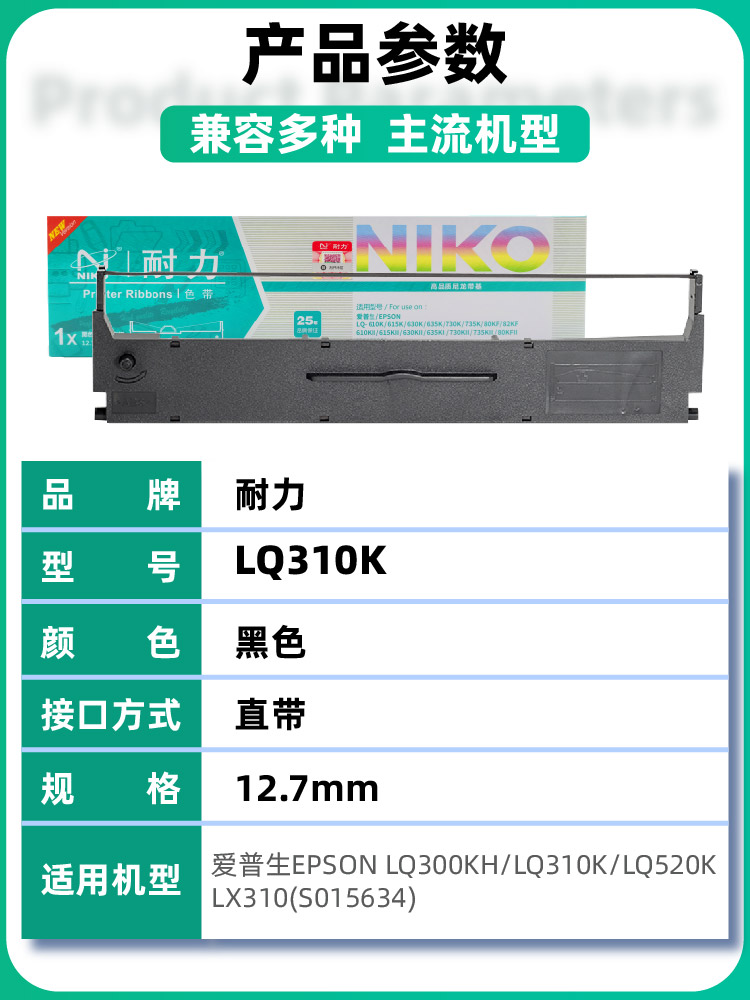 耐力适用于爱普生LQ-520K色带LQ300KH LQ310K LX310针式打印机色带架原装品质S015634色带条 色带框 色带芯 - 图0