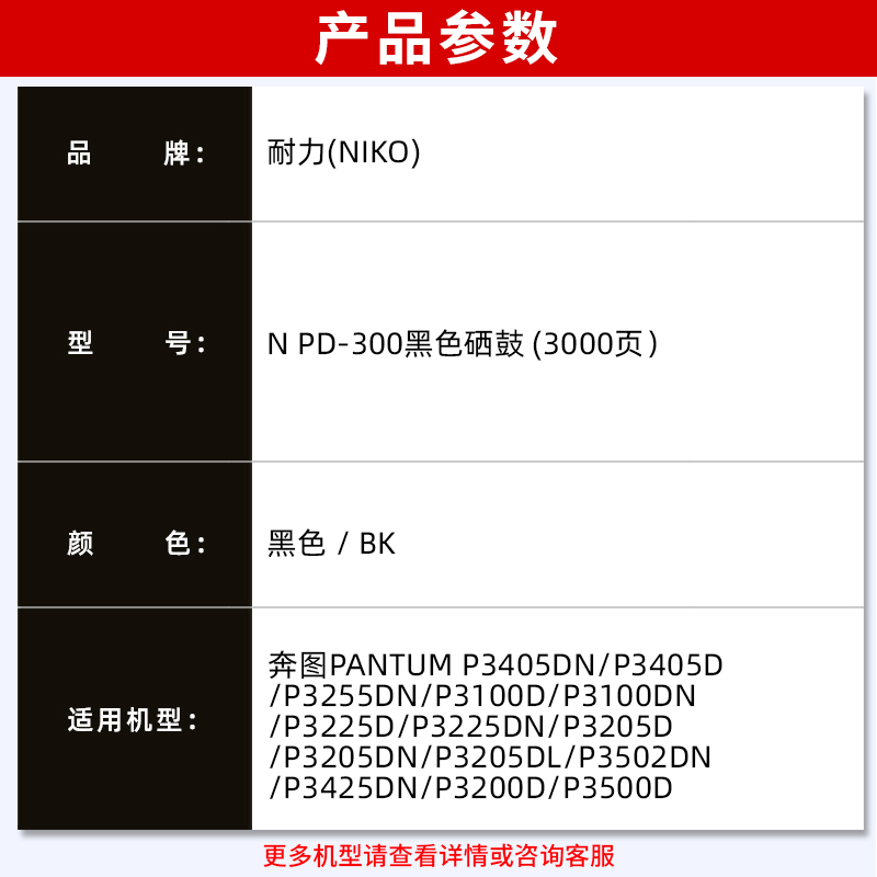 耐力PD-300硒鼓适用奔图P3405DN P3255DN粉盒P3100 P3225 3205 3502 3425 3200 3500 PD300墨粉盒-图0