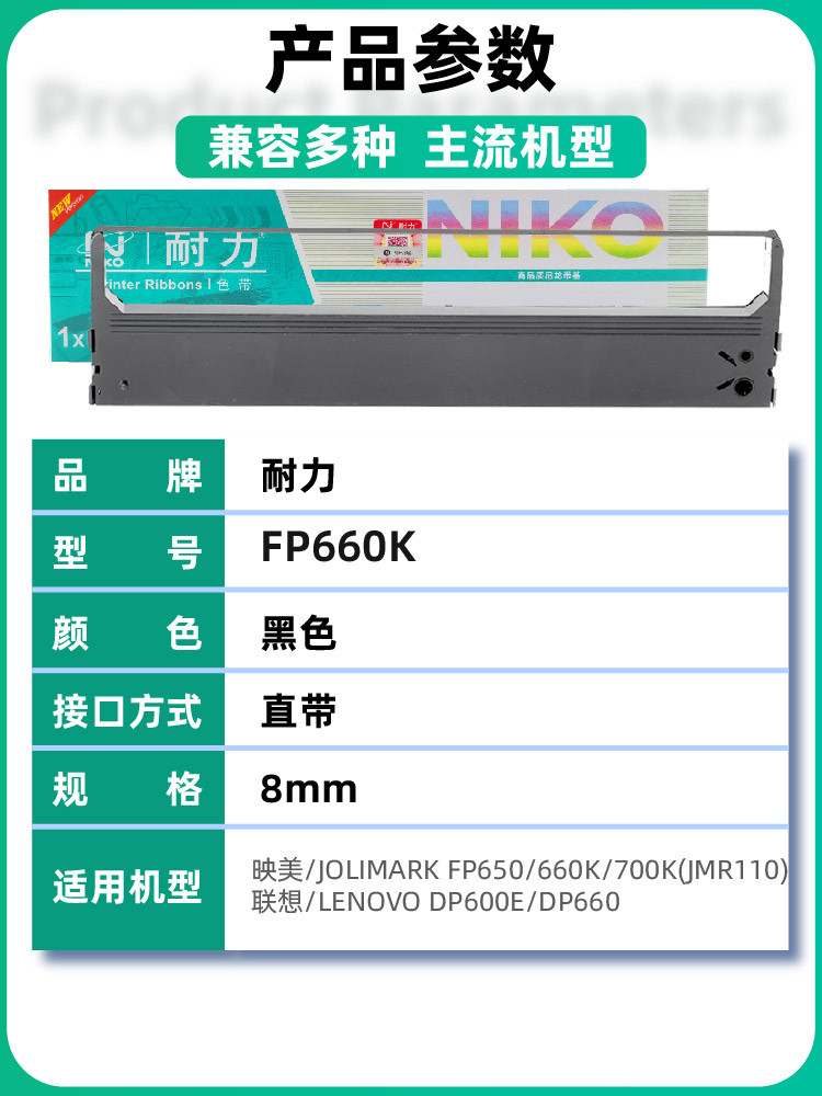 耐力适用映美FP650色带架 JOLIMARK JMR110 FP700K FP660K 联想LENOVO DP600E DP660 针式打印机色带 - 图0