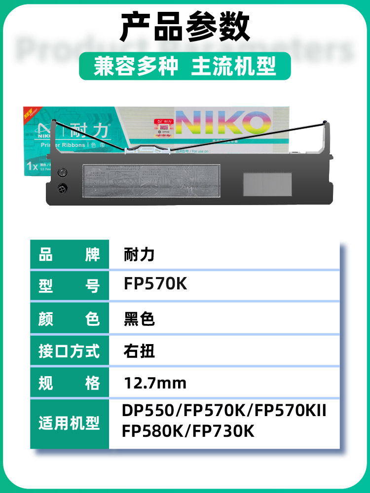 耐力适用映美FP-570KII色带架 JOLIMARK JMR118 FP570K FP580K FP730K FP830K DP550针式打印机色带-图0