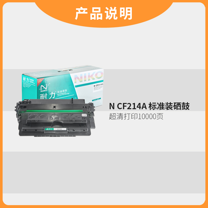 耐力适用CF214A打印机硒鼓HP700MFP M712DN M725dn M725F M725Z - 图1