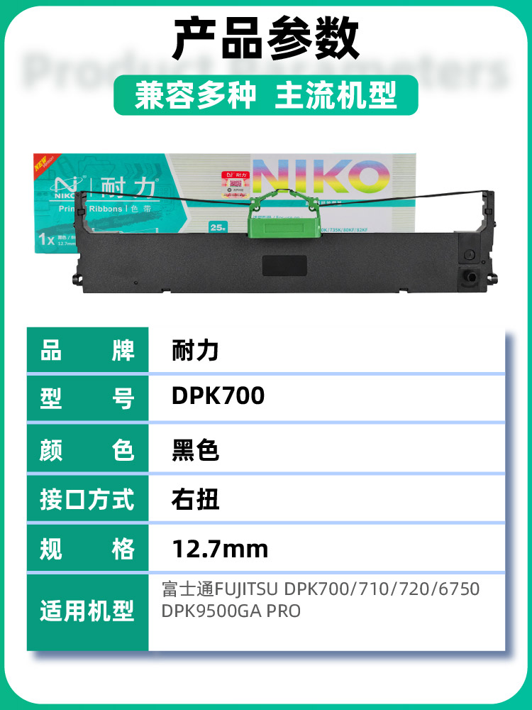 耐力适用富士通DPK700色带架DPK710 DPK720 DPK700T带芯FUJITSU DP-K710H 6750  9500GA PRO针式打印机色带框 - 图0