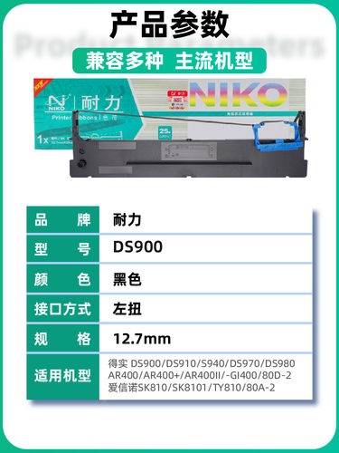 【耐力】适用得实80D-2色带架DASCOM DS900 DS910 DS940 DS970 DS980爱信诺SK810 TY810 80A-2针式打印机色带 - 图0