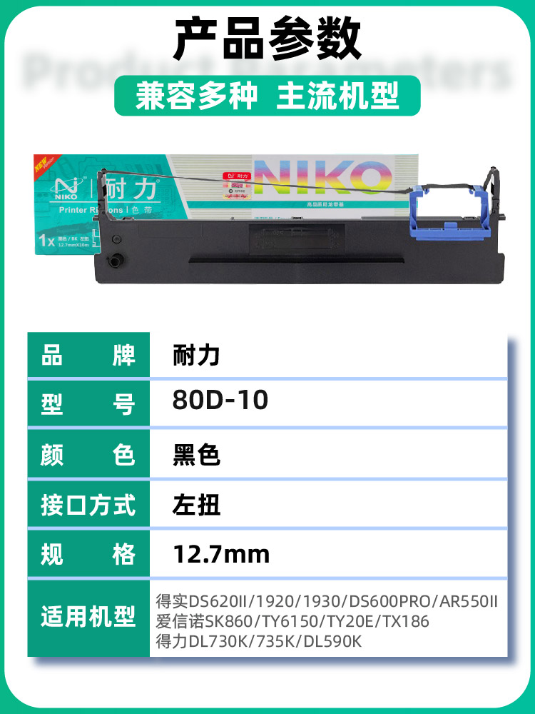 【耐力】适用得实80D-10色带架 DASCOM DS630PRO AR500PRO AR510PRO爱信诺PD610 80A-10 PD510针式打印机色带 - 图0