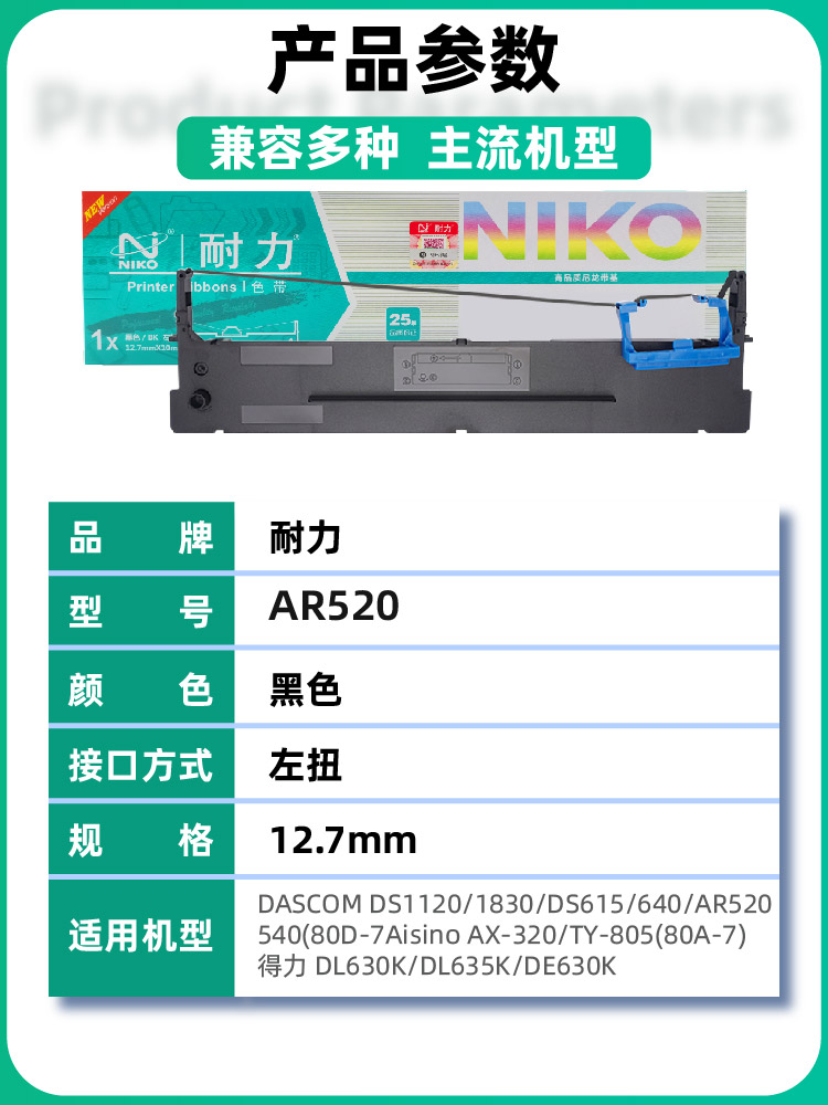 [耐力]适用得实80D-7色带架 DS630 DS1120 DS610+  DS1830 DS640 AR520pro AR450 460K AR500+ AR510+ AR530K - 图0