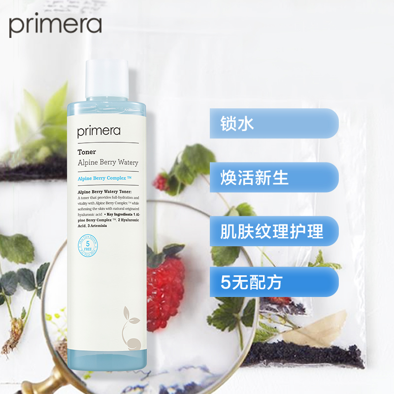 爱茉莉官方海外旗舰店爱茉莉PRIMERA/芙莉美娜高山莓果水滢精华水 补水保湿清爽润肤1