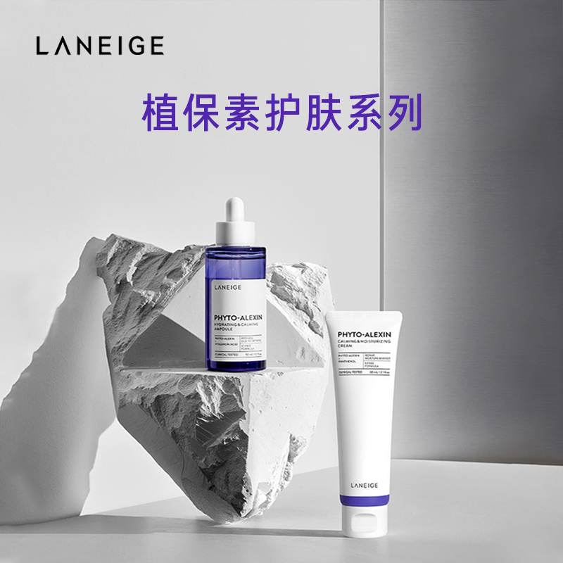 爱茉莉官方海外旗舰店【店铺直播专享】Laneige/兰芝紫御瓶植保素安瓶精华50ml买1赠53