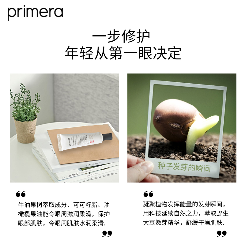 爱茉莉官方海外旗舰店爱茉莉PRIMERA/芙莉美娜 天然舒缓活力眼霜 弹润紧致淡化细纹2