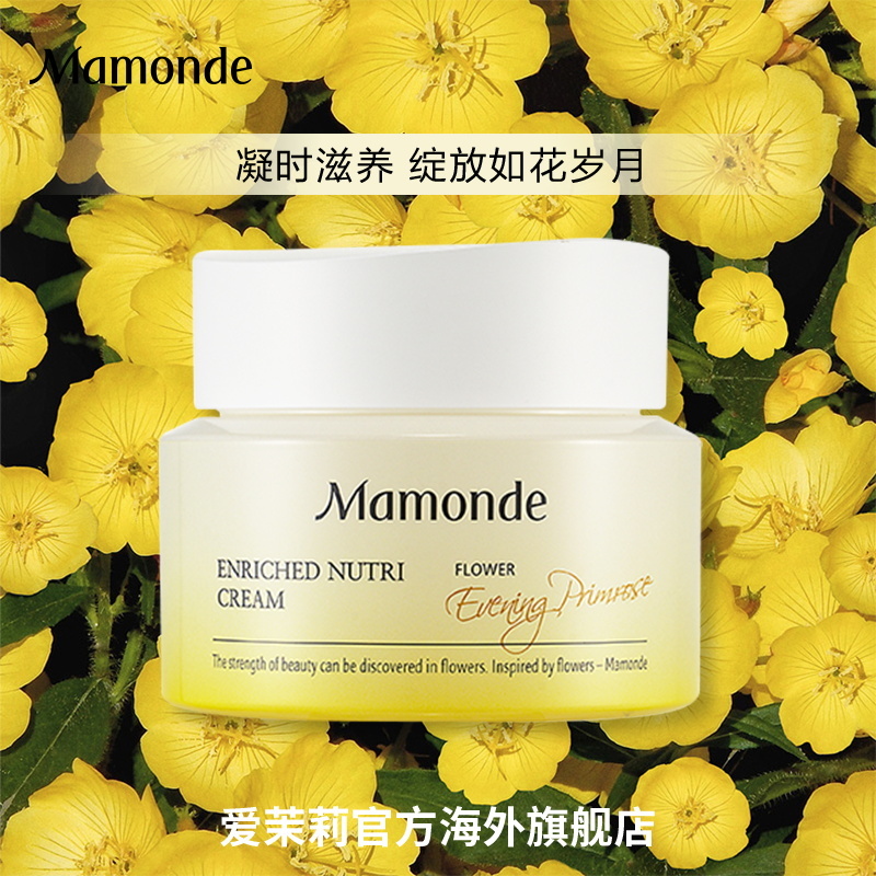 爱茉莉官方海外旗舰店爱茉莉Mamonde/梦妆月见草倍润面霜50ml 水润保湿深层补水滋润0