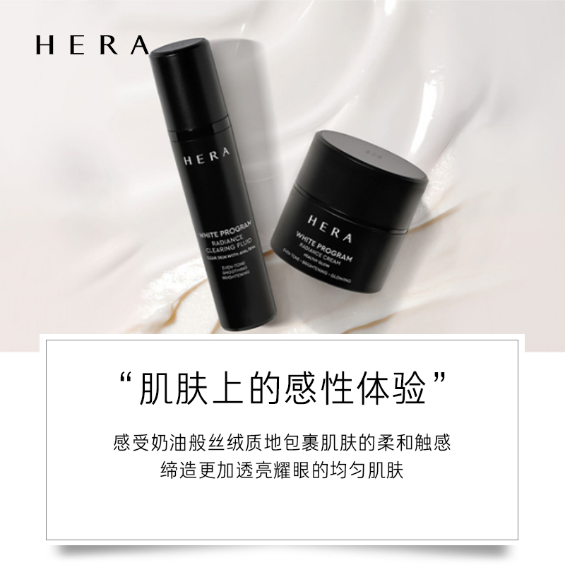 爱茉莉官方海外旗舰店爱茉莉Hera/赫妍靓白臻皙面霜 焕白通透水润亮泽柔嫩细滑1