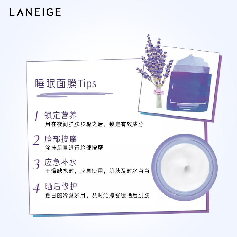 爱茉莉官方海外旗舰店爱茉莉Laneige兰芝夜间修护薰衣草睡眠面膜 舒缓滋润保湿补水滋养2