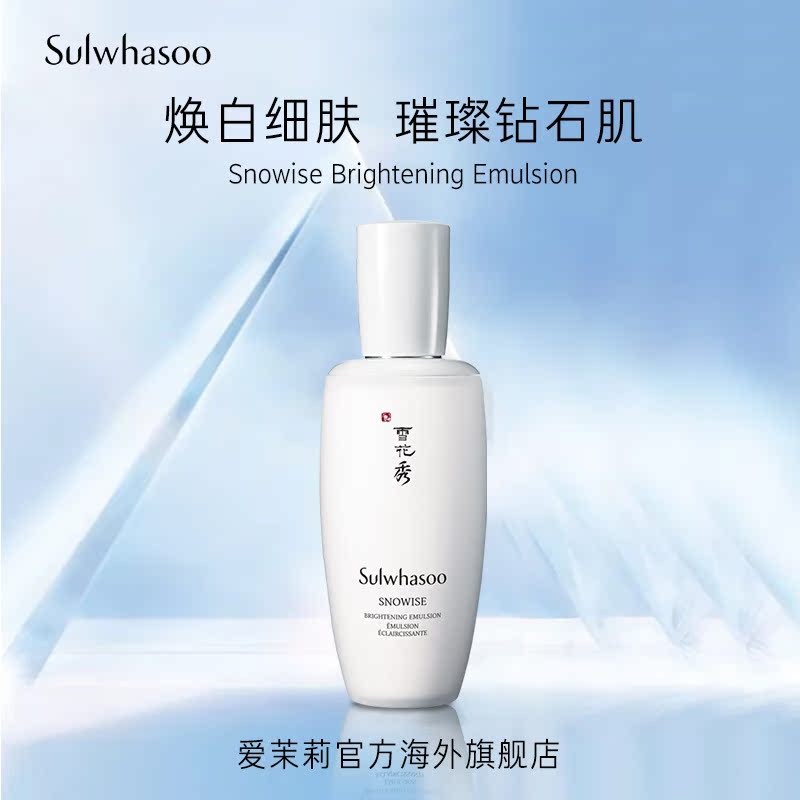 爱茉莉官方海外旗舰店爱茉莉SULWHASOO/雪花秀 滋晶雪滢焕白乳 焕白修护赋活弹润亮肤0