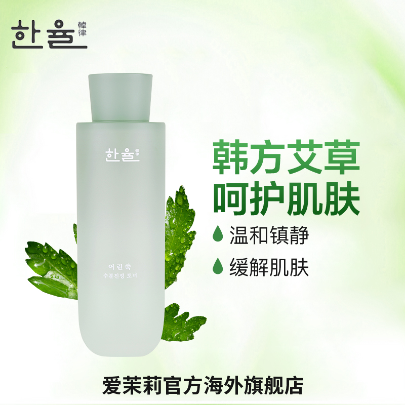 爱茉莉官方海外旗舰店爱茉莉韩律HANYUL嫩艾草爽肤水敏感肌控油镇定舒缓肌肤150ml0