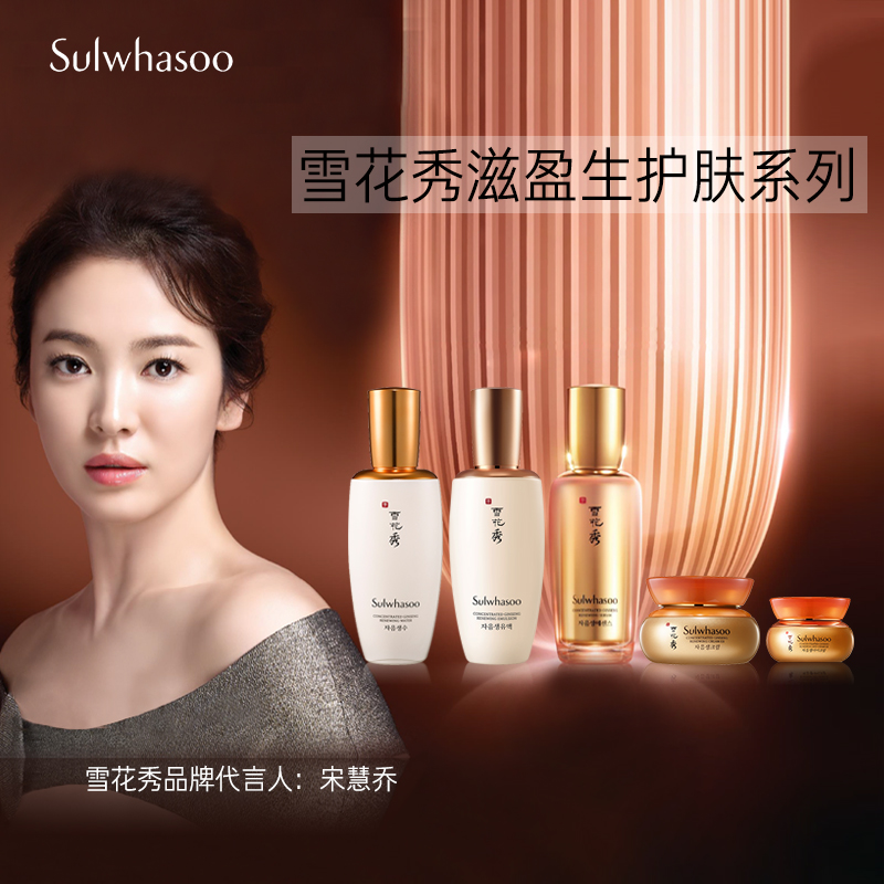 爱茉莉官方海外旗舰店爱茉莉SULWHASOO/雪花秀 滋盈生人参参凝水 赋活舒润滋养润泽3
