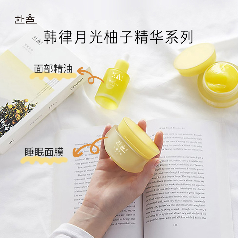 爱茉莉官方海外旗舰店爱茉莉HANYUL韩律月光柚子面部精油滋润保湿收细毛孔3
