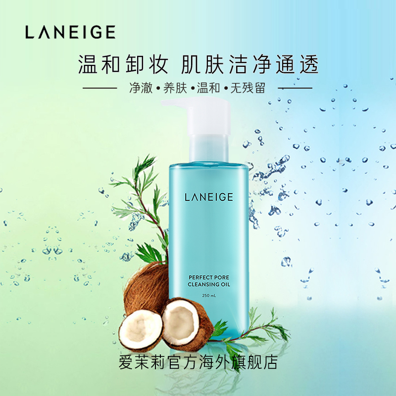 爱茉莉官方海外旗舰店《组合》兰芝毛孔洁净卸妆油 250ml+兰芝精华睡眠4件套小样温和0