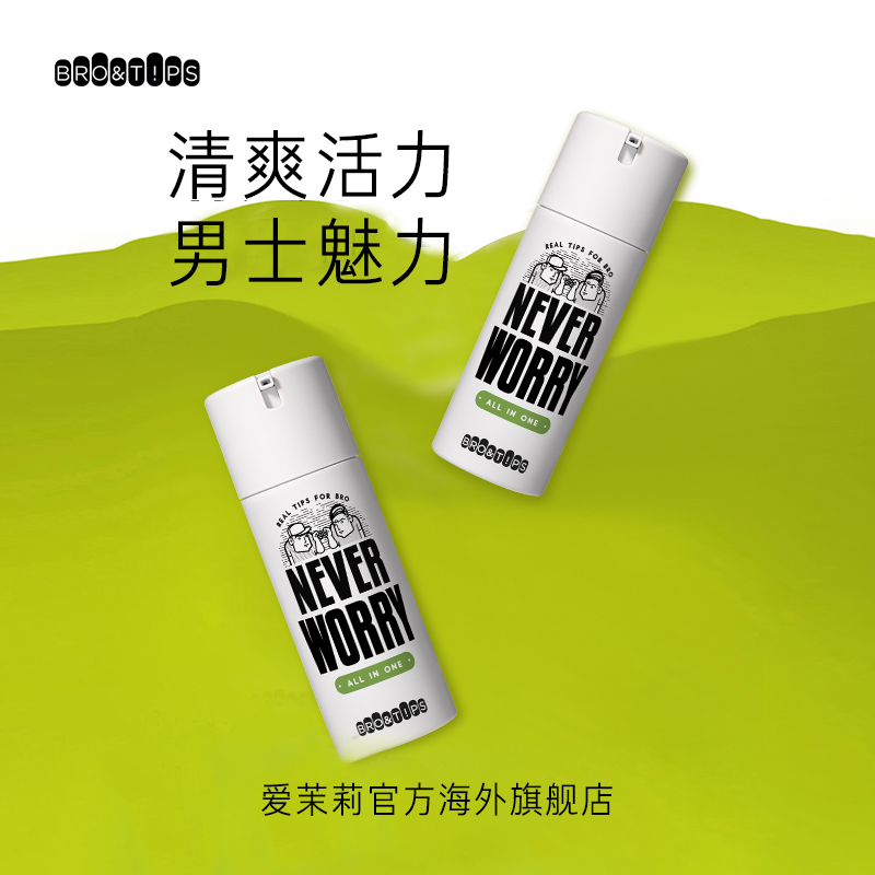 爱茉莉官方海外旗舰店爱茉莉BRO&TIPS布罗提斯男士多效合一爽肤乳（敏感肌用）温和舒缓0