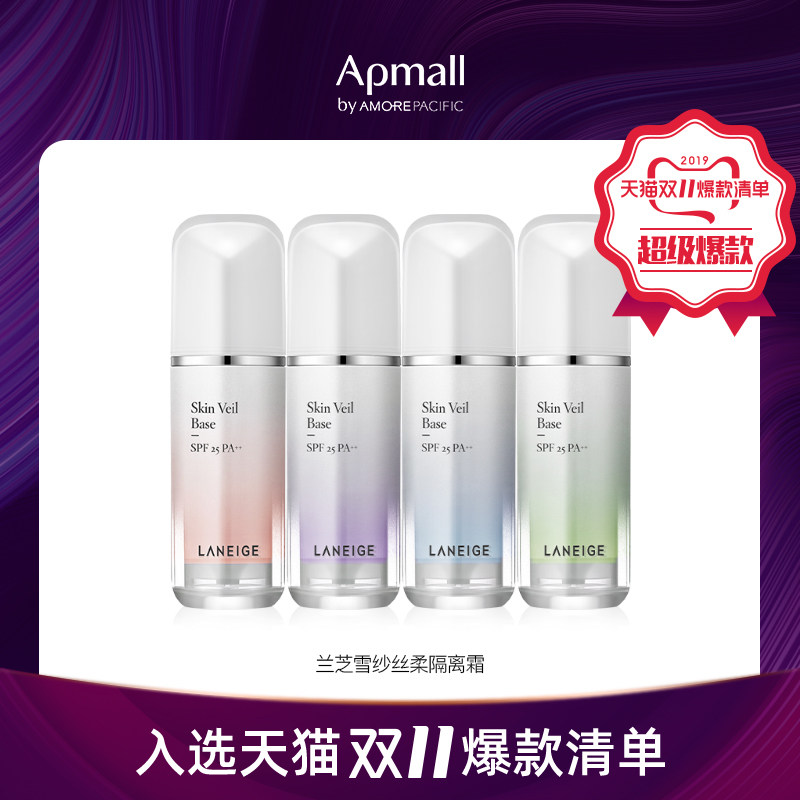 月销10万+ 139抢30ML兰芝雪纱丝柔隔离霜