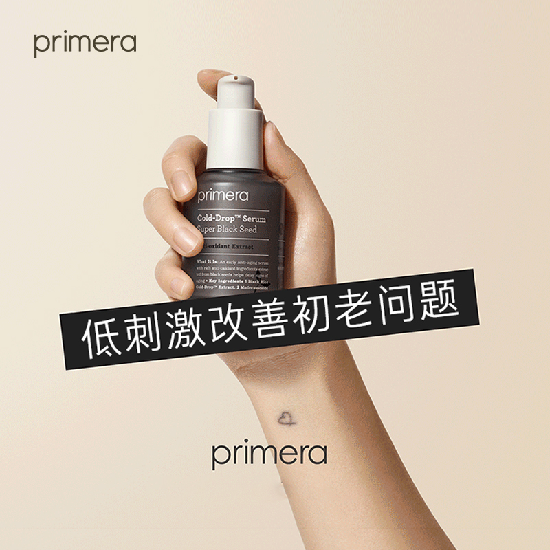 爱茉莉官方海外旗舰店爱茉莉PRIMERA/芙莉美娜黑籽精萃赋颜多效精华露 抵御初老紧致3