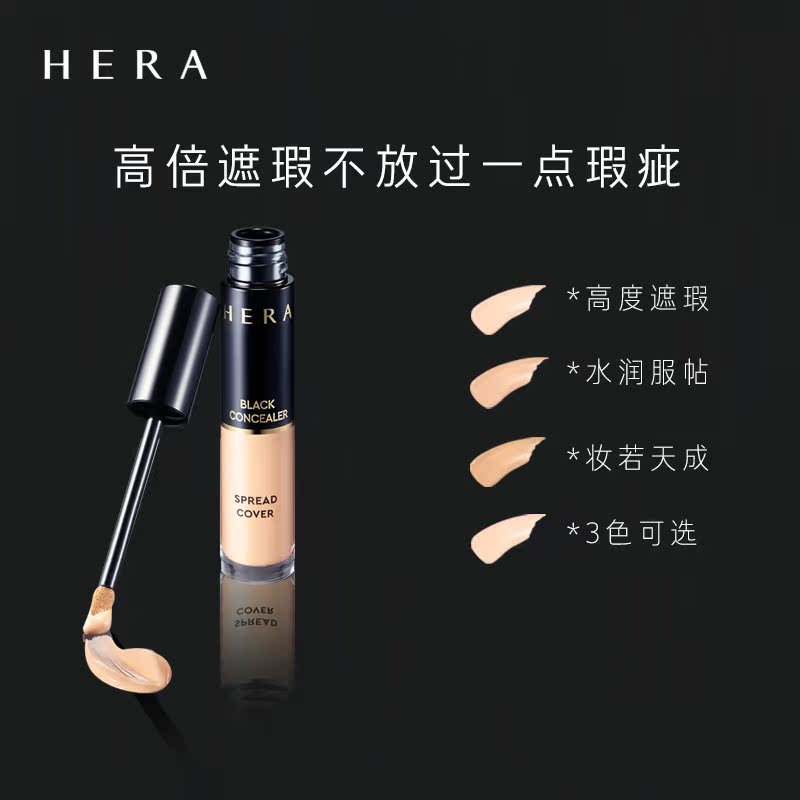 爱茉莉官方海外旗舰店爱茉莉Hera/赫妍黑遮瑕液-涂抹式 遮黑眼圈斑点自然水润一抹遮瑕1