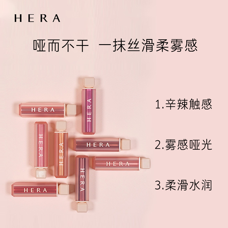 爱茉莉官方海外旗舰店爱茉莉Hera/赫妍魅感小辣椒丰盈哑光口红 自然显色雾感丝滑唇膏1