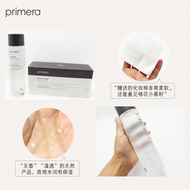 爱茉莉官方海外旗舰店爱茉莉primera/芙莉美娜莲籽保湿精华露 莲子奇迹籽神仙水150ml2